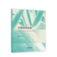 生物化學(xué)實(shí)驗(yàn)