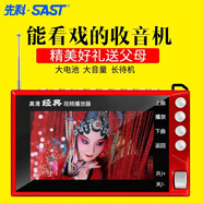 先科（SAST） 老人看戲機老年唱戲機高清視頻播放器廣場(chǎng)舞音響老年收音機便攜音箱聽(tīng)戲機  4.3吋中國紅（標準版） 官方標配