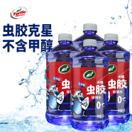 龜牌（Turtle Wax）冰蠟蟲膠玻璃水0°汽車去油膜雨刮水寶馬奔馳夏季強力去污2L*4瓶
