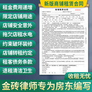 瘋狂森林【律師版】租房合同房東版房屋租賃合同安全協(xié)議新版免責(zé)商鋪寫字樓出租倉(cāng)庫(kù)出租協(xié)議房屋租賃合同 商鋪?zhàn)赓U合同-1本