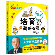 培育孩子的美好心靈：新手爸媽必看！跟著稻盛和夫?qū)W育兒！