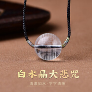 悟坤白水晶雕刻大悲經(jīng)文吊墜男掛墜情侶項鏈女鎖骨鏈節(jié)日禮物 吊墜款
