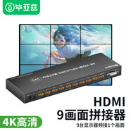 畢亞茲 HDMI畫面拼接器9路3x3 4K USB/SD卡輸入/播放器版本 電視拼接屏多屏寶控制盒液晶屏融合處理器