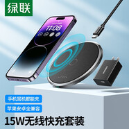 綠聯(lián)蘋(píng)果無(wú)線(xiàn)充電器適用iPhone17/16ProMax15/14/13/12華為小米三星安卓手機耳機15W桌面充電板底座 【套裝】15W無(wú)線(xiàn)充電器+QC充電頭
