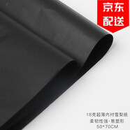 歐斯若 七夕鮮花禮品包裝紙 18克純色內(nèi)襯紙 花束紙材料包花紙 雪梨紙 雪梨紙【黑色】35張/包