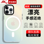 暴走適用蘋果16promax手機殼 iPhone16promax保護套MagSafe磁吸硅膠軟邊磨砂膚感半透鐳射漸變防摔硬殼