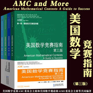 【正版認(rèn)證】AMC美國數(shù)學(xué)競賽指南 第三版 共4冊 新增AMC8/10A/10B/12A/12B及2卷AIME 美國中學(xué)生AMC競賽基礎(chǔ)知識分類基礎(chǔ)練習(xí)競賽真題集錦解答