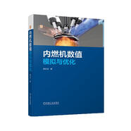 內(nèi)燃機(jī)數(shù)值模擬與優(yōu)化
