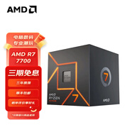 AMD 銳龍 7500F/7800X3D/9600X/9700X/9900X/9950X9800X3D 7代9代 處理器AM5接口 盒裝CPU R7 7700散片