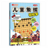 兒童象棋輕松學(xué) 入門篇（人郵體育出品）