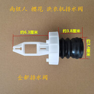 南極人櫻花全自動(dòng)洗衣機(jī)排水閥水閥水堵放水閥芯堵頭配件