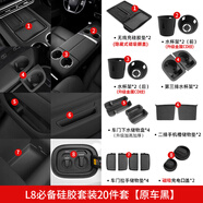 路圖理想L6L7L8L9MEGA屏幕保護(hù)套中控硅膠配件汽車用品黑科技內(nèi)飾裝飾 24款L8硅膠套裝20件套-黑/CD紋