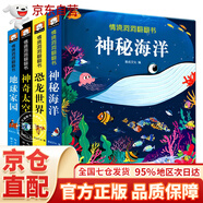 立體書 兒童軍事百科立體書+神奇的動物+探秘海洋+我們的中國 兒童3d情景體驗翻翻書 全套 繪本 寶寶益智 拼音真好玩 中國年1-2歲3-6歲嬰幼兒啟蒙 六一節(jié)日禮物 情景體驗翻翻書神秘海洋全套4冊新