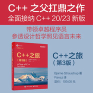 C++之旅（第3版）(博文視點(diǎn)出品)