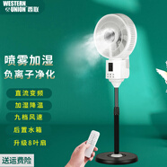 西聯(lián)噴霧風(fēng)扇家用制冷風(fēng)扇靜音搖頭立式電風(fēng)扇加水加濕霧化降溫負(fù)離子空調(diào)風(fēng)扇客廳臥室辦公室落地扇 08直流款/大風(fēng)/9檔風(fēng)速