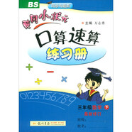 2020年春季 黃岡小狀元·口算速算 三年級數學(xué)（下）北師大版