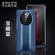 適用華為Mate50RS手機殼電鍍頭層牛皮秒變保時(shí)捷MAGIC5套防防摔手機保護殼套 藍色 華為MATE30
