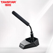 得勝（TAKSTAR） MS-189臺式會(huì )議麥克風(fēng) 有線(xiàn)會(huì )議話(huà)筒 鵝頸話(huà)筒 臺式講解話(huà)筒 MS300