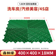 巨格1.8公分回形美容貼膜地格柵洗車房免挖槽排水塑料拼接地墊網(wǎng)格板 森林綠【1.8*40*40CM】