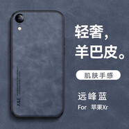 魯深 蘋果XSMAX手機殼XR保護套iphoneX硅膠膚感磁吸男女外殼全包鏡頭 蘋果XR[遠峰藍色]