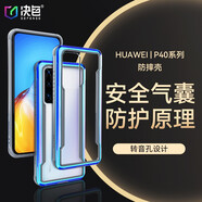 決色【華為認(rèn)證品牌】華為P40/P50pro 4G/5G防摔手機(jī)殼 保護(hù)套金屬邊框全包邊透明殼 華為p40pro極光