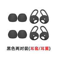 相曼 適用漫步者w200bt藍(lán)牙耳機(jī)套耳套耳撐w201bt/w281bt耳翼Plus耳塞套耳帽 黑色耳翼+耳套【200BT】可備注