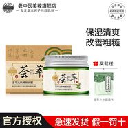 老中醫(yī)薈萃沁膚睡眠面膜 清爽不黏膩保濕令肌膚無負擔(dān) 改善粗糙干燥柔嫩 蘆薈安膚睡眠面膜150g