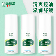 曼秀雷敦樂(lè)膚潔清爽控油乳液面部補(bǔ)水保濕舒緩修護(hù)泛紅痘肌男女用不油膩 【3瓶裝】-45gX3