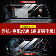 路透仕（LUTOUSHI）20-22款國產(chǎn)華晨寶馬X5L導(dǎo)航鋼化膜中控內(nèi)飾顯示屏幕保護(hù)貼膜改裝 國產(chǎn)X5頂配【導(dǎo)航+儀表】高清