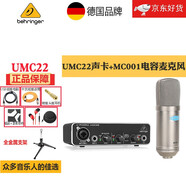 behringer 百靈達UMC22 專(zhuān)業(yè)錄音聲卡外置手機電腦主播直播手機K歌 吉他彈唱錄音 UMC22+MC001電容麥