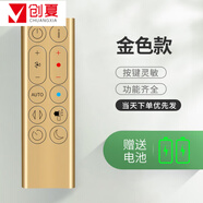 創(chuàng  )夏適用dyson戴森風(fēng)扇遙控器無(wú)葉電風(fēng)扇AM09 10 06 HP00 01 09 DP01 HP04-HP05-HP07金色