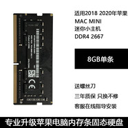 適用2018 2020年Mac mini蘋果迷你主機內(nèi)存條DDR4 2667 8GB DDR4 2667