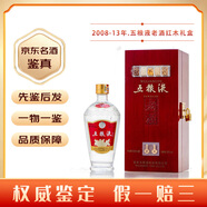 五糧液老酒紅色木盒 56度 陳年老酒收藏擺柜送禮白酒 2013年 500mL 1瓶