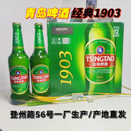 青島啤酒500ml*12瓶裝經(jīng)典1903登州路56一廠生產(chǎn)經(jīng)典10度青島直發(fā) 500ml*12瓶(5箱)