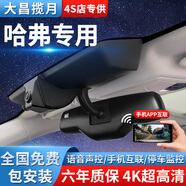 大昌攬?jiān)鹿6行車記錄儀M6H7H2m6大狗梟龍神獸免走線專車專用原廠款