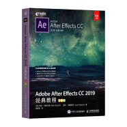 Adobe After Effects CC 2019经典教程 彩色版(异步图书出品)