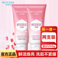 水密碼 套裝新活賦采補(bǔ)水保濕組合化妝品精華乳深層清潔送女友禮物 【紅石榴】潔面乳共250g/2支