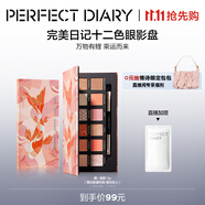 完美日記探險(xiǎn)家12眼影盤10錦鯉14g啞光珠光粉質(zhì)細(xì)膩生日禮物送女友