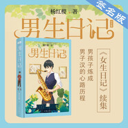 男生日記（簽名紀念版）