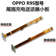 適用于OPPO 3C數(shù)碼配件 R9/S/SK/Plus/R11/R15/Splus/R17充電尾插 【原裝全功能】R9S尾插排線