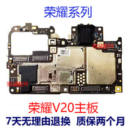 適用于華為V8 V9 V10 拆機(jī)主板 榮耀V20 V30pro 榮耀V40輕奢版 榮耀V10 主板6+64G