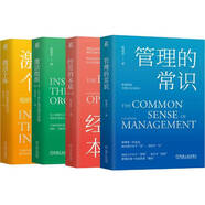 陳春花管理經(jīng)典系列 管理的常識+經(jīng)營的本質(zhì)+激活組織+激活個體 套裝共4冊