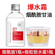 萃然美（BEACUIR）爆水霜微粒鎖水精華面霜秋冬季補(bǔ)水保濕提亮膚色精致肌膚 爆水霜精華1瓶+煙酰胺甘油1瓶