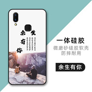 橙禹vivoZ3手機(jī)殼Z3i保護(hù)套v1813a硅膠軟殼v1813t男女款全包防摔外殼 【余生有你】 vivo Z3/Z3i-【套餐1:單殼無(wú)贈(zèng)品】