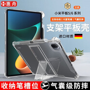 惠舟 小米平板5/6/pro保護套6Spro/5pro12.4折疊支架紅米pad11英寸保護殼帶筆槽防摔平板殼 【升級折疊支架+帶筆槽】防摔平板殼 小米平板6/6pro（11英寸）