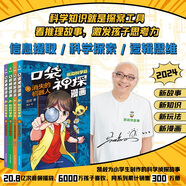 【大全集可選】口袋神探 第一二三四五季 全套1-24冊(cè) 神探艾小坡偵探推理小說(shuō) 兒童文學(xué)中國(guó)版福爾摩斯探案全集柯南 凱叔講故事 口袋神探漫畫(huà) 前沿科學(xué)篇 全套4冊(cè)