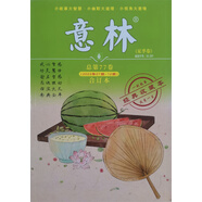 意林合訂本 2023年夏季卷 2023.7-12總第77卷 寫作素材勵(lì)志故事集文學(xué)小說文摘 青少
