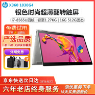 惠普（HP）x360 1040G8 平板二合一二手筆記本電腦 銀色時尚折疊高清觸摸屏 輕薄商務(wù)辦公本 95新1030G4-i7八代16G-512G固態(tài) 銀色輕薄時尚翻轉(zhuǎn)觸屏