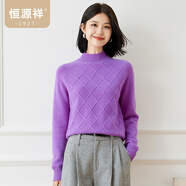 恒源祥純羊毛衫女士秋冬季半高領(lǐng)純色針織衫上衣絞花小清新套頭女裝毛衣 青蓮紫 XL /175/96A