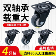 NRH萬(wàn)向輪輪子載重型滑輪手推車(chē)平板車(chē)承重腳輪底座小型滾輪轱轆 1.5寸4只萬(wàn)向輪+螺絲